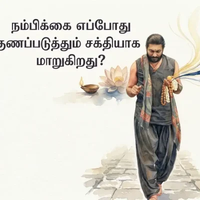 நம்பிக்கையின் மூலம் மன அமைதி மற்றும் குணமடைதலை அனுபவிக்கும் மனிதர்